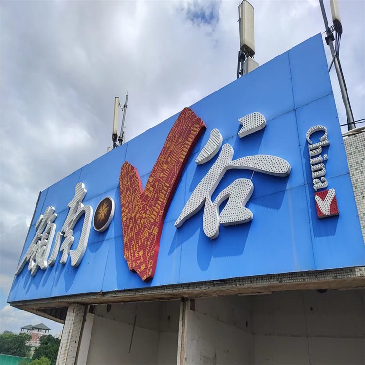 定制安装通体发光字厂家 商铺门头招牌 LED不锈钢包边字