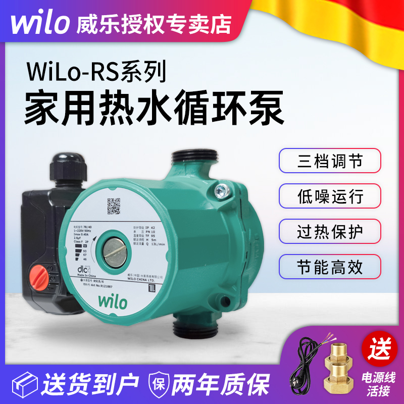 威乐暖气地暖循环泵家用静音水泵RS25/6空气能管道热水回水系统