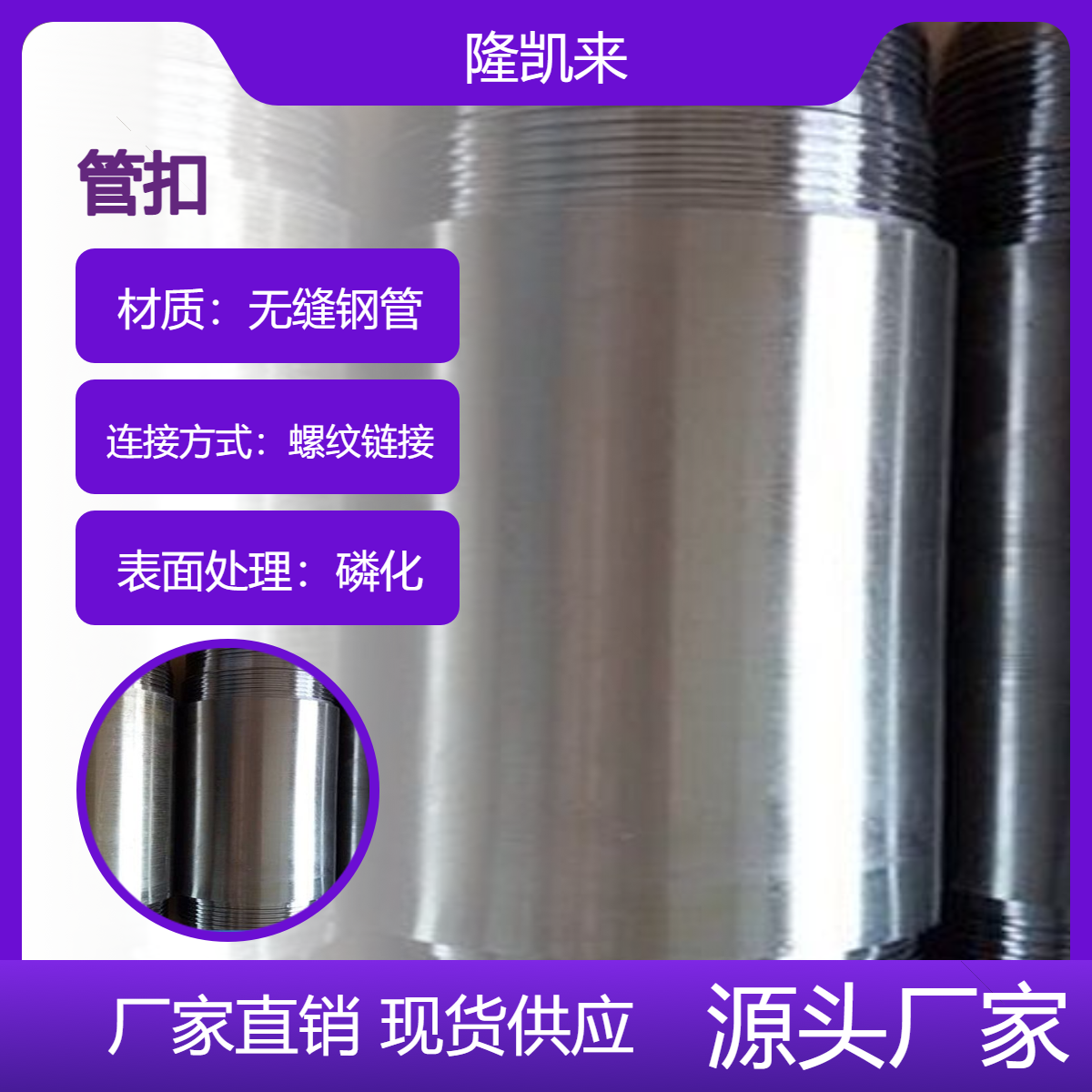 山 西替代NEW TJ特殊扣 一站配送 管扣隆凯来石油