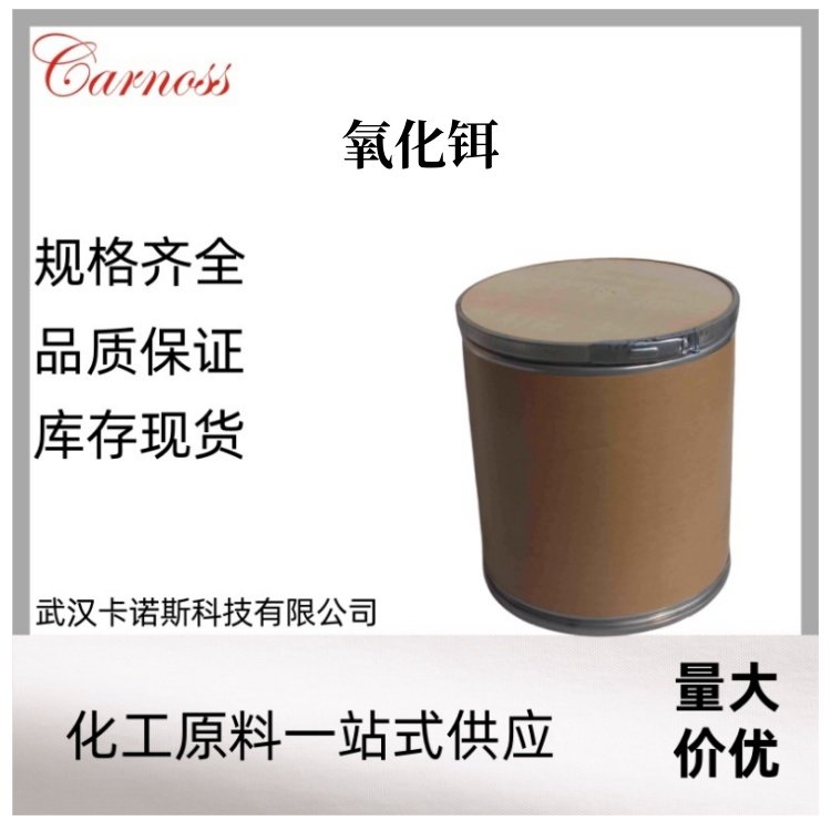 氧化铒 12061-16-4 用作钇铁柘榴石添加剂 全国可发 品质保证