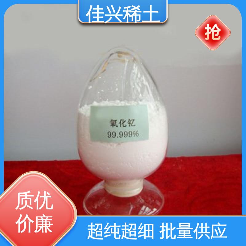 佳兴 制造薄膜电容器用 超细氧化钇 科研标准 支持拿样 1kg起售