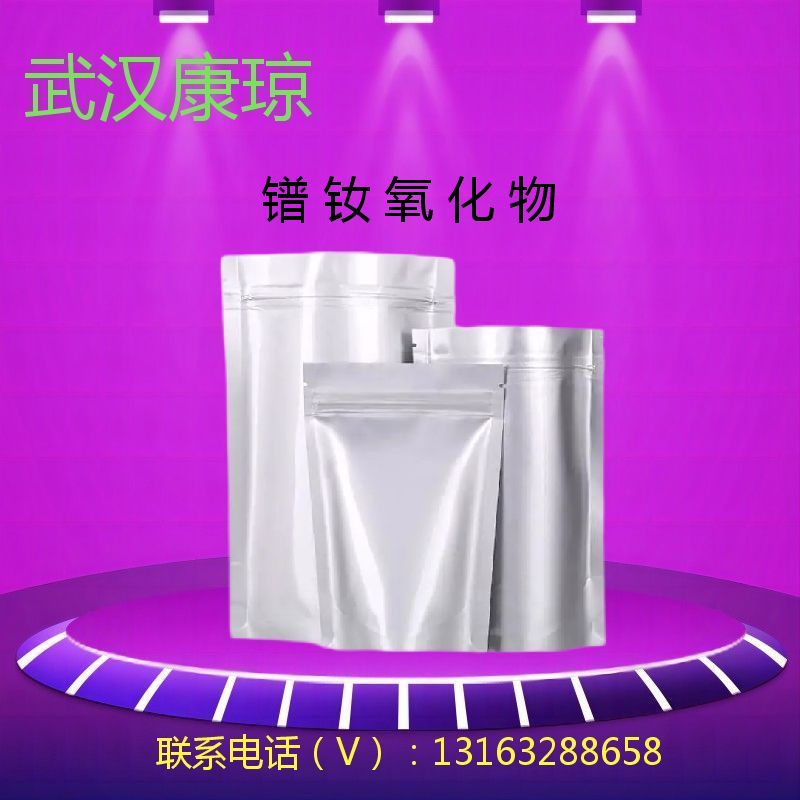 优级品镨钕氧化物 氧化镨钕 11141-21-2 康琼 99.99%有机中间体