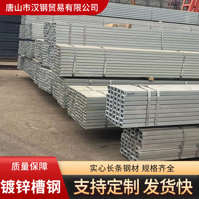 热镀锌槽钢 建筑工程用U型钢材 耐磨耐腐U型钢 汉钢钢铁