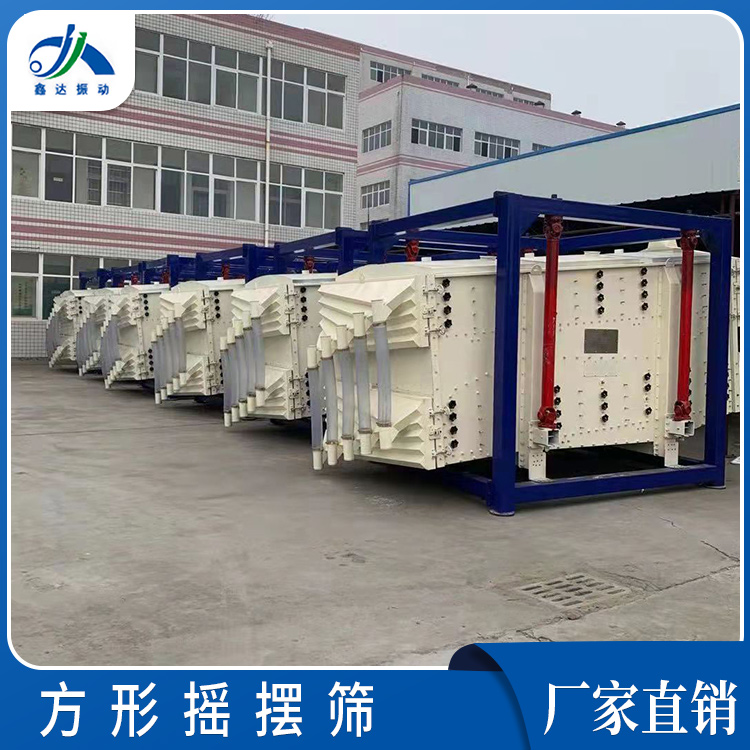 鑫达机制砂干粉振动筛 石英砂筛分机摇摆筛 设计合理节约成本