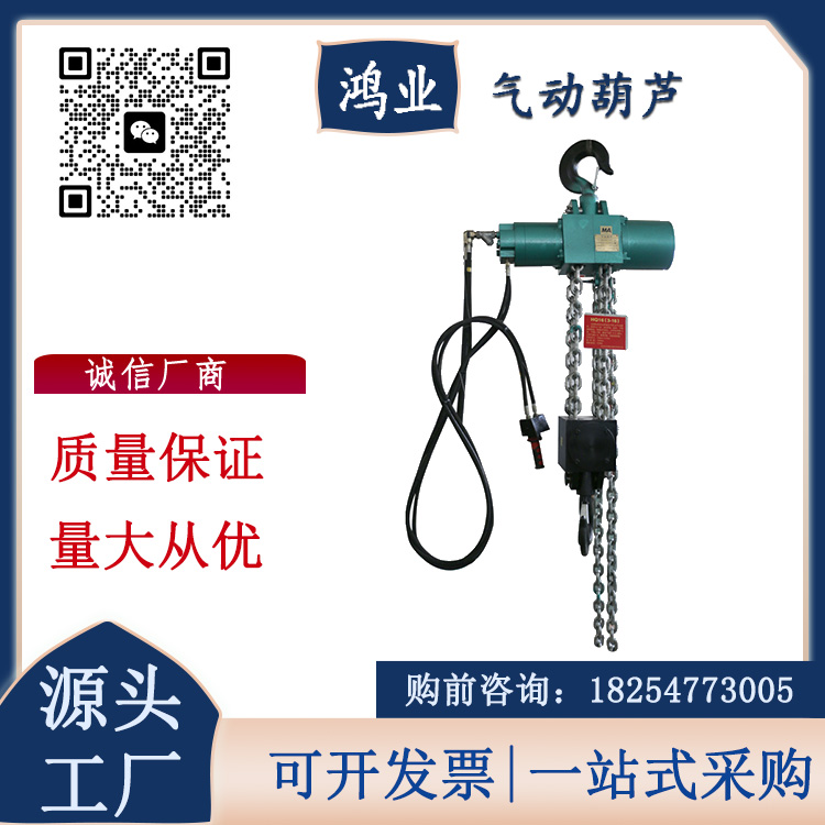 16T气动葫芦 防爆气动小车 环链型 起重卷扬设备 提升效率高 鸿业