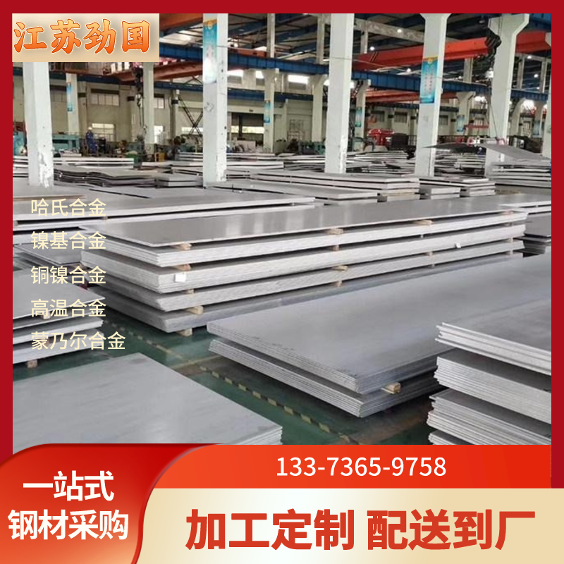 C71500厚板 C70600板材加工定制哈氏合金C276现货 法兰