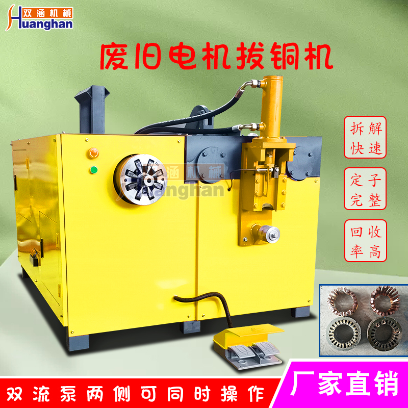 电机拔铜机 铜包拔丝机 电机壳破机 电机线圈拆解设备制造厂