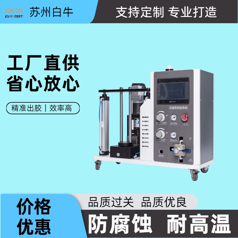 VEICOM白牛机电压盘泵出胶机点胶机供胶系统