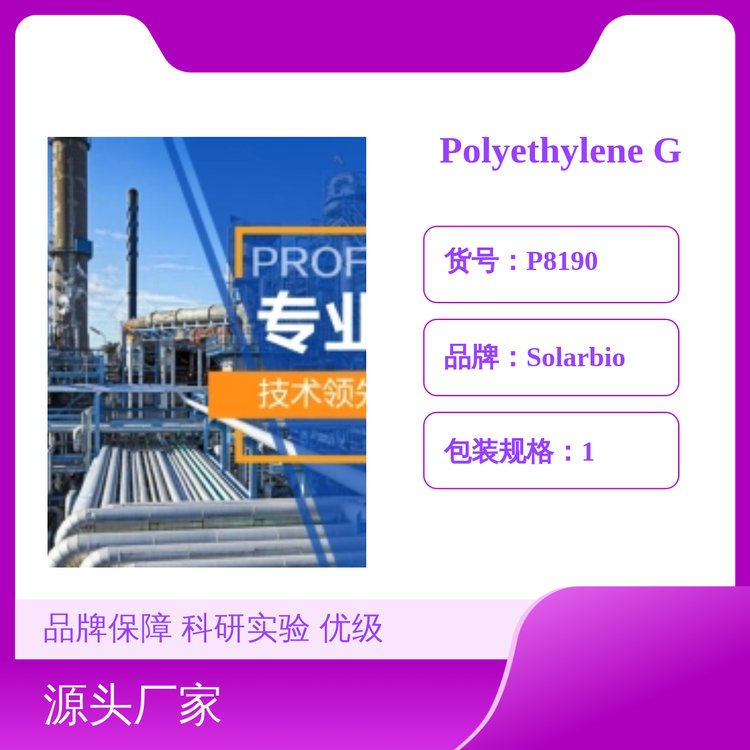 Solarbio聚乙二醇2000 500g 科研实验生化试剂