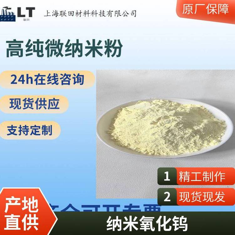 三氧化钨 氧化钨 25kg 纳米级1314-35-8 【厂家现货】