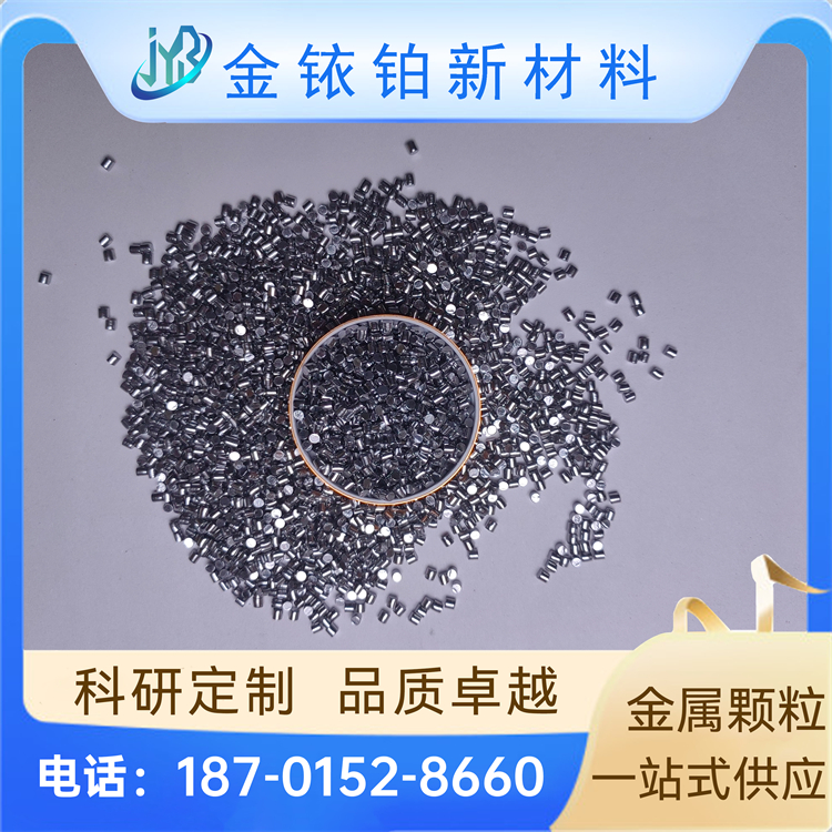 高纯铝钒颗粒 合金冶炼材料 储氢合金制备 金铱铂