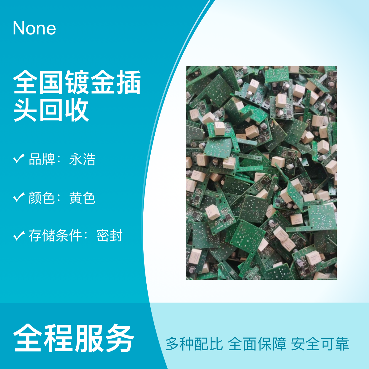 全国镀金插头铟丝 镍珠 钨镍金钢线 结晶铪 锗片回收 专业团队