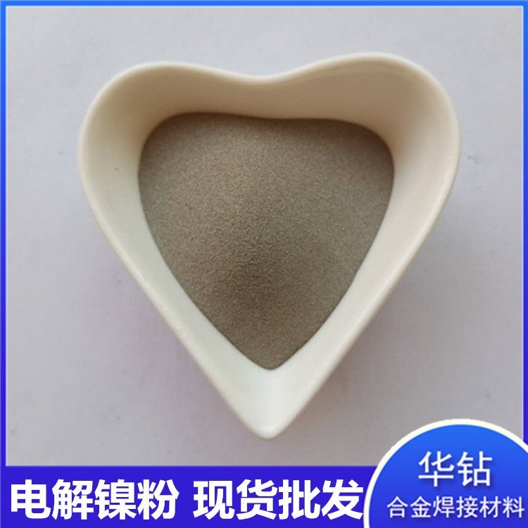 现货生产导电镍粉 华钻合金科研用高纯度耐磨耐腐蚀镍粉 气雾化球形喷涂流动性好金属镍粉