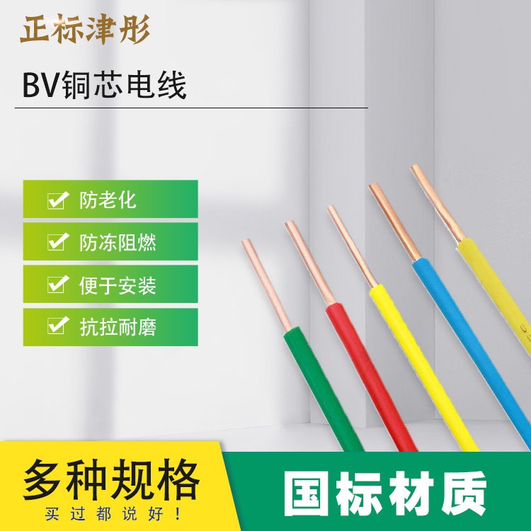 正标津彤 ZCN-BV阻燃耐火塑铜线 1/1.5/2.5/4/6/35平方 足百米每卷