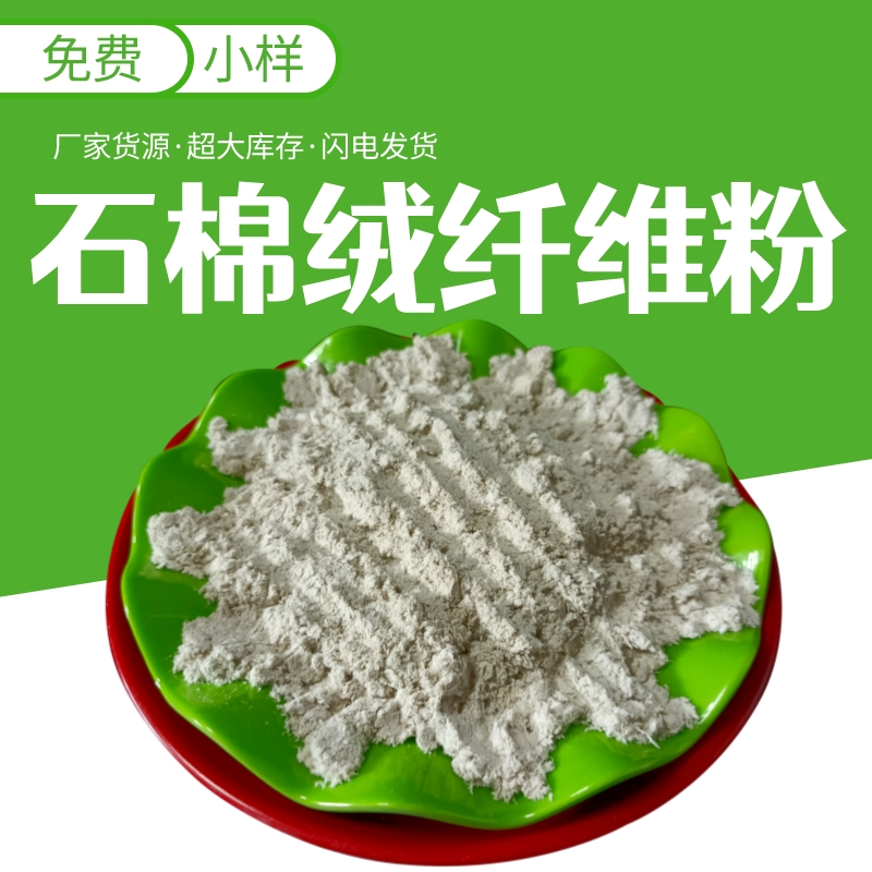 恒越建筑物隧道石棉绒 厂家批发 保温耐火涂料石棉粉 现货直发