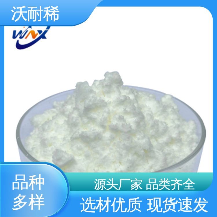 沃耐稀 高纯碳酸铈 制作抛光材料的颜色 国标品质 优质原料