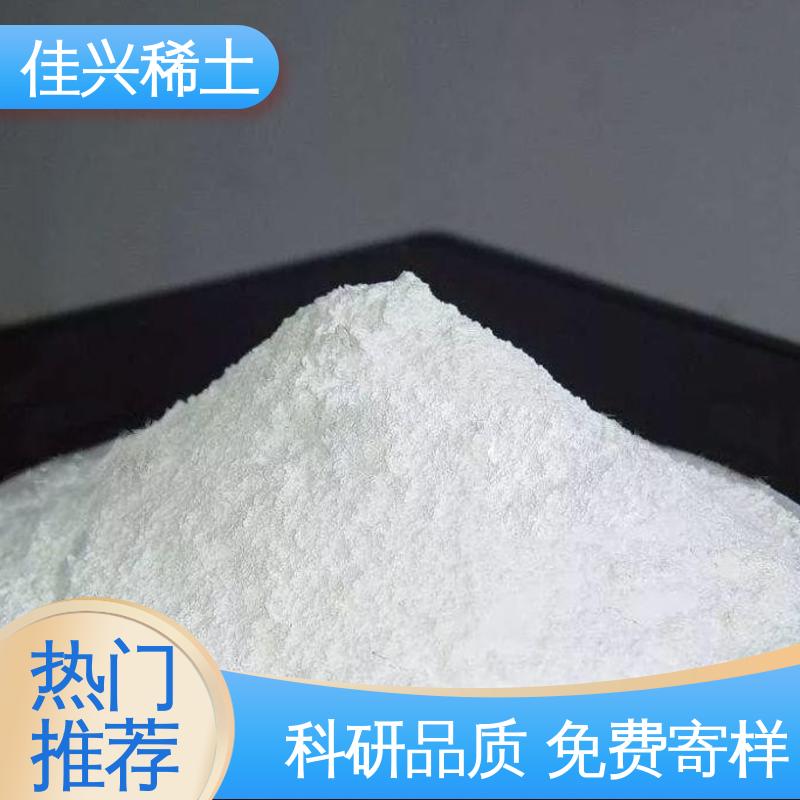 佳兴 50kg/桶 纯度99% 高纯氧化镧 免费寄样 带票包邮