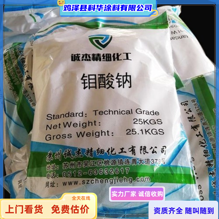 回收库存钼酸钠 三氧化钼 收购化工原料 全天在线