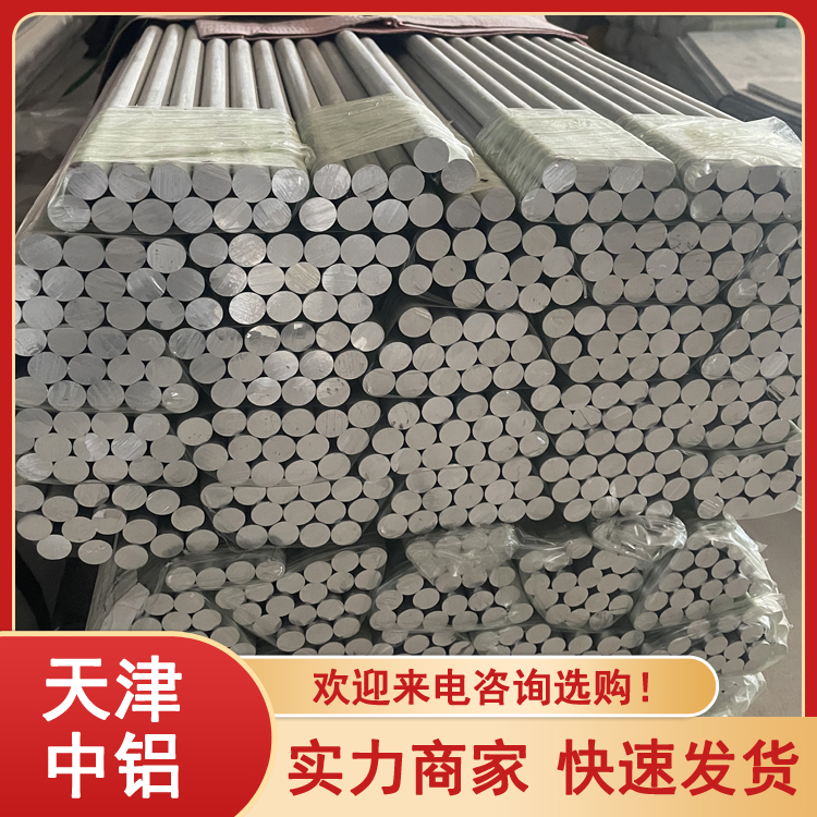 5083合金铝棒 6082铝合金棒 140mm 风力发电用铝材 现货库存可配送