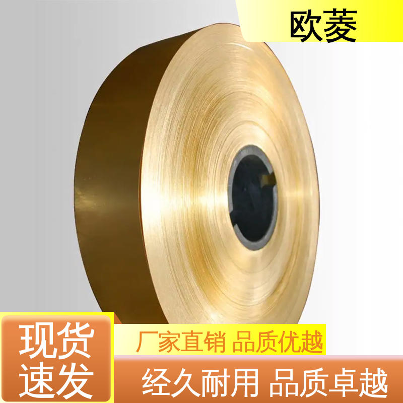 欧菱 c1100铜带 用于窗配件行业 品种多样 长期供应 性价比高