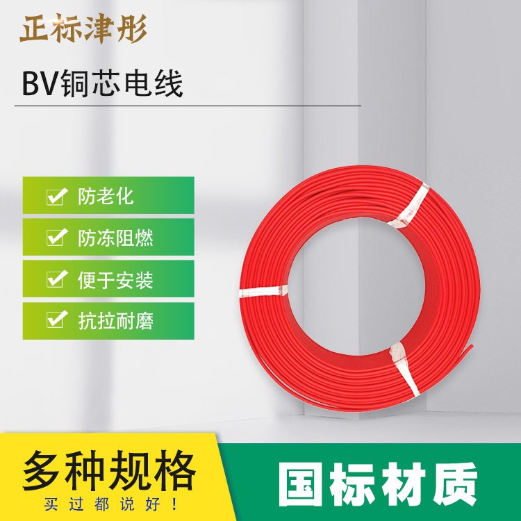 正标津彤 1.5平方的铜线 国标品质包全项检测 各种颜色现货