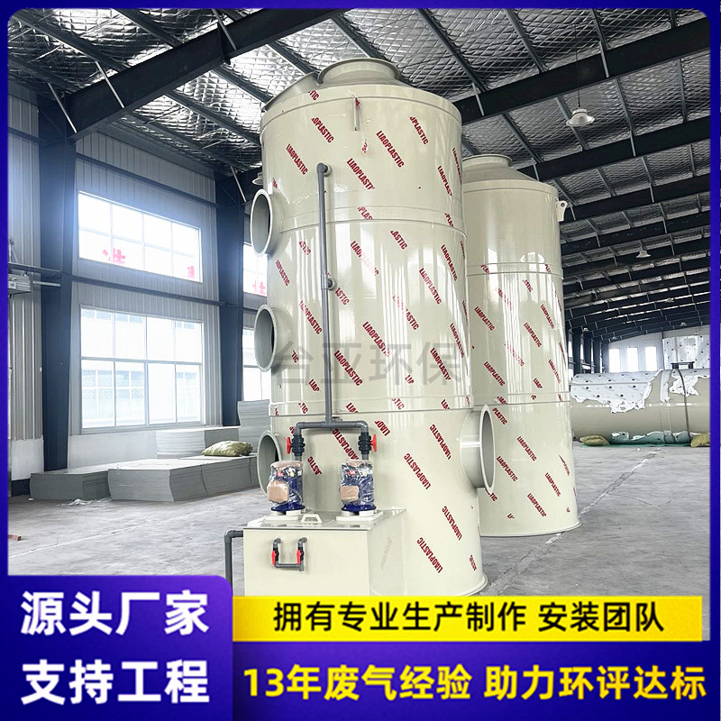 台亚环保 酸雾塔 pp废气喷淋塔 垃圾站废气处理设备