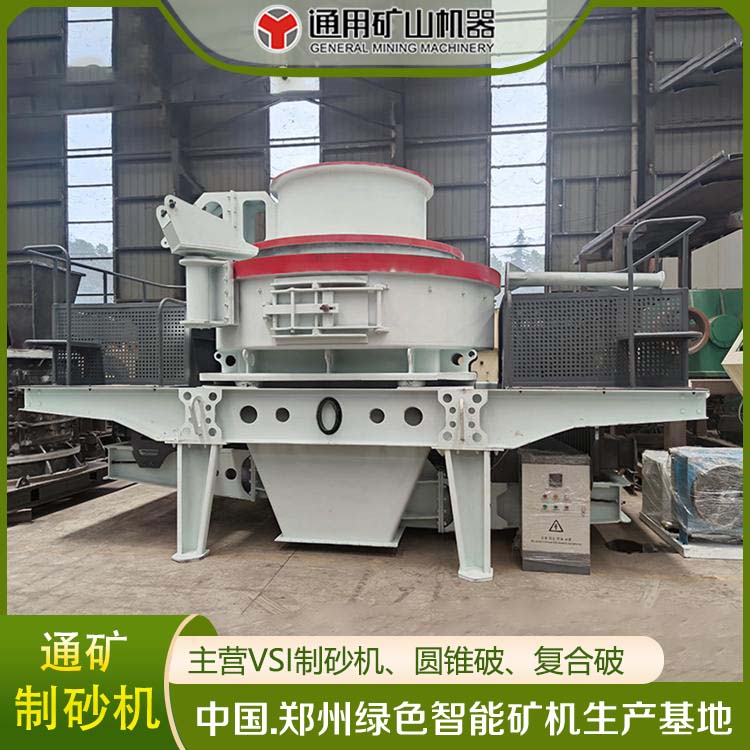 通用 新型立轴式制砂机 高效冲击式破机VSI1145 机制砂 1-5mm
