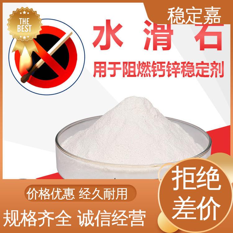 稳定嘉新材料科技 种类多样 规格齐全 透明镁铝水滑石 做工优良