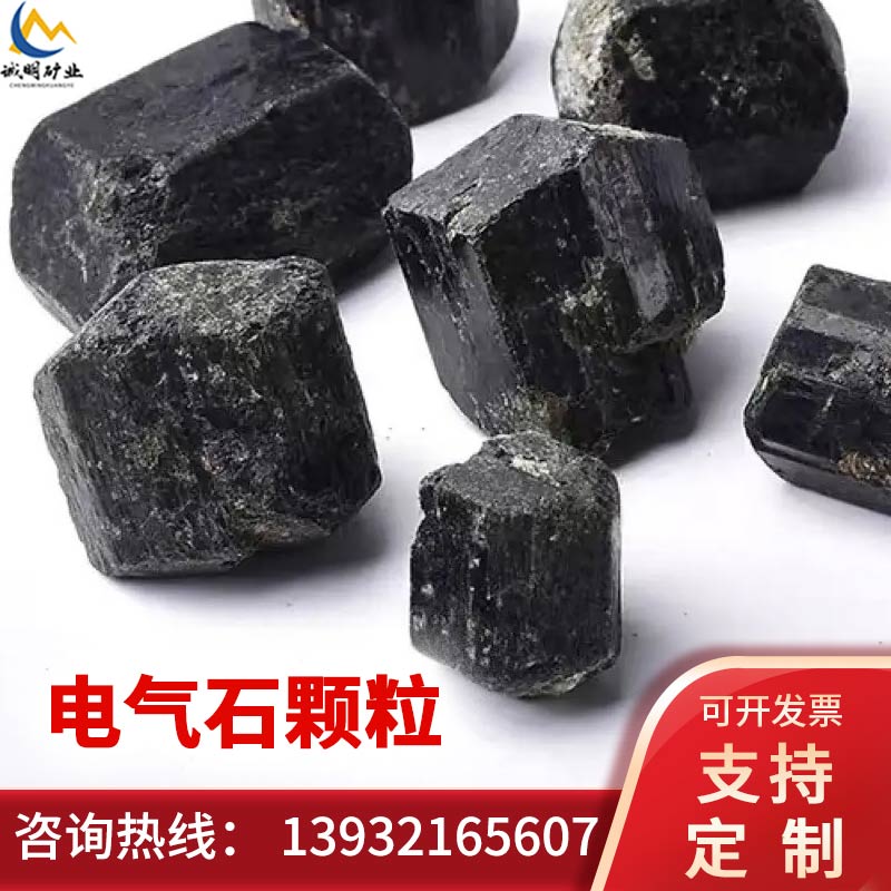 涂料纺织污水处理电气石 电气石粉 电气石颗粒 诚明供应