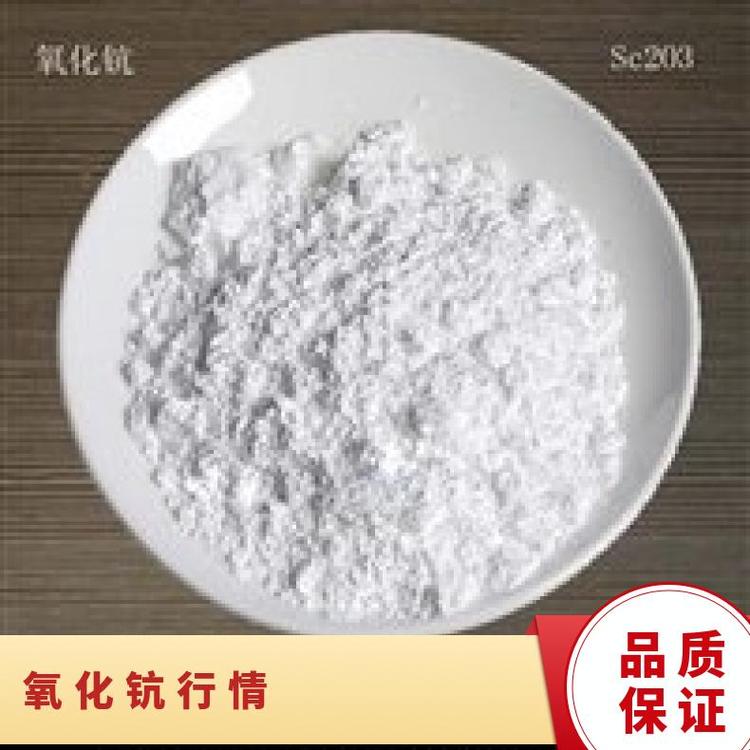 得力稀土氧化钪 Sc2O3 优纯级可定制 外观白色粉末