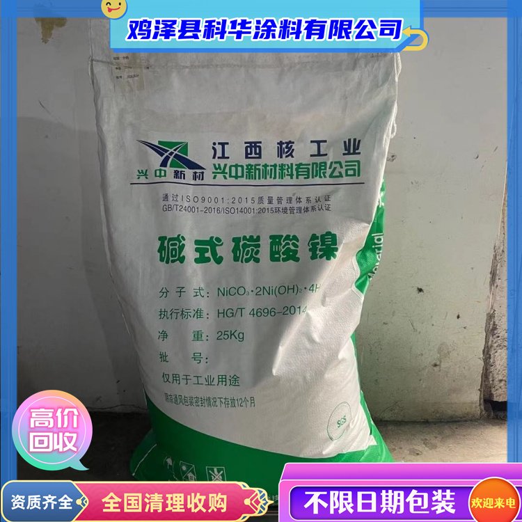上门回收碱式碳酸镍 工业催化剂化工原料 全国清理