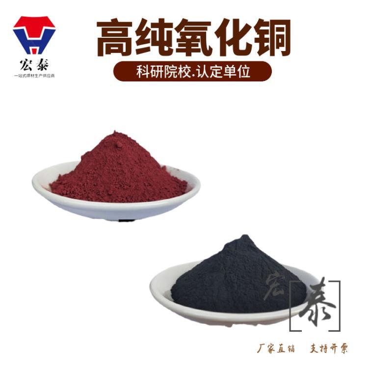 宏泰 氧化铜粉CuO99.95%高纯AR级 微米氧化粉末冶金