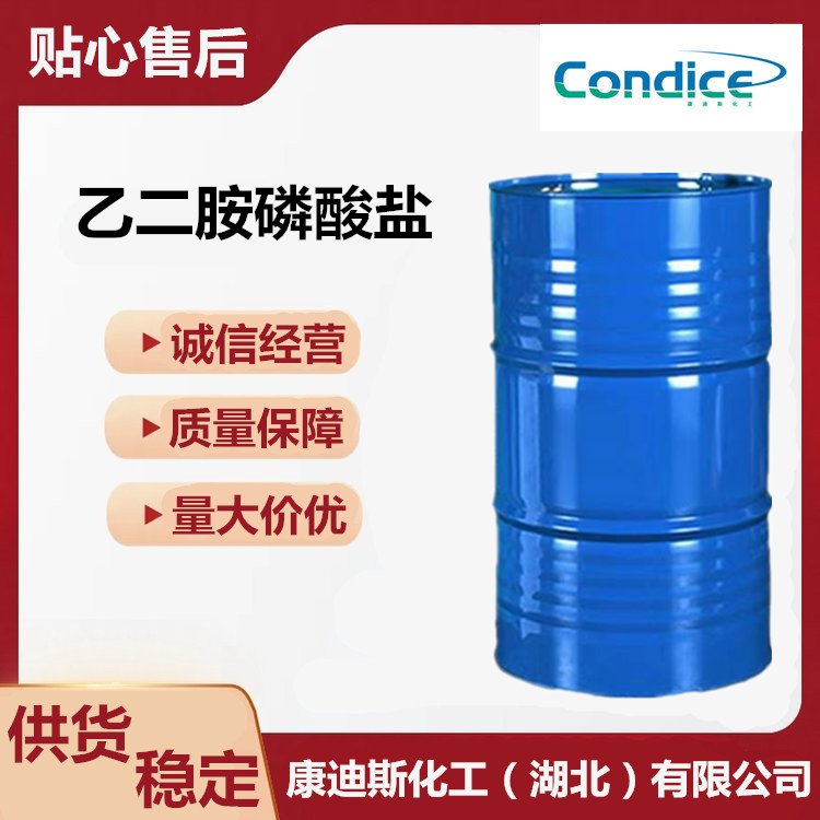 供应 乙二胺磷酸盐 氧化铜矿活化剂 选矿药剂 大小包装