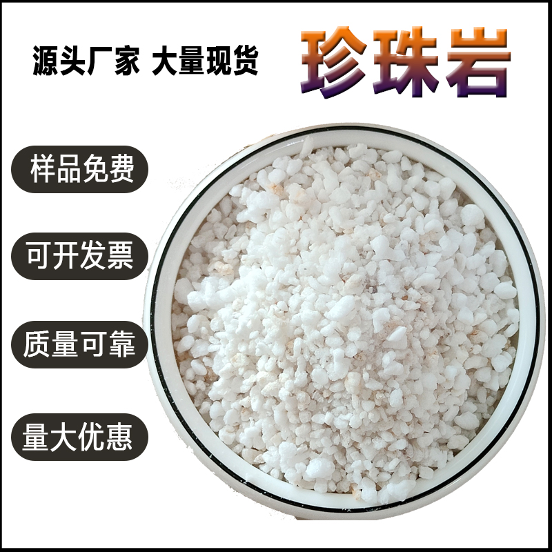 保温隔热材料用珍珠岩建筑用膨胀珍珠岩粒园艺育苗种植用珍珠岩粉