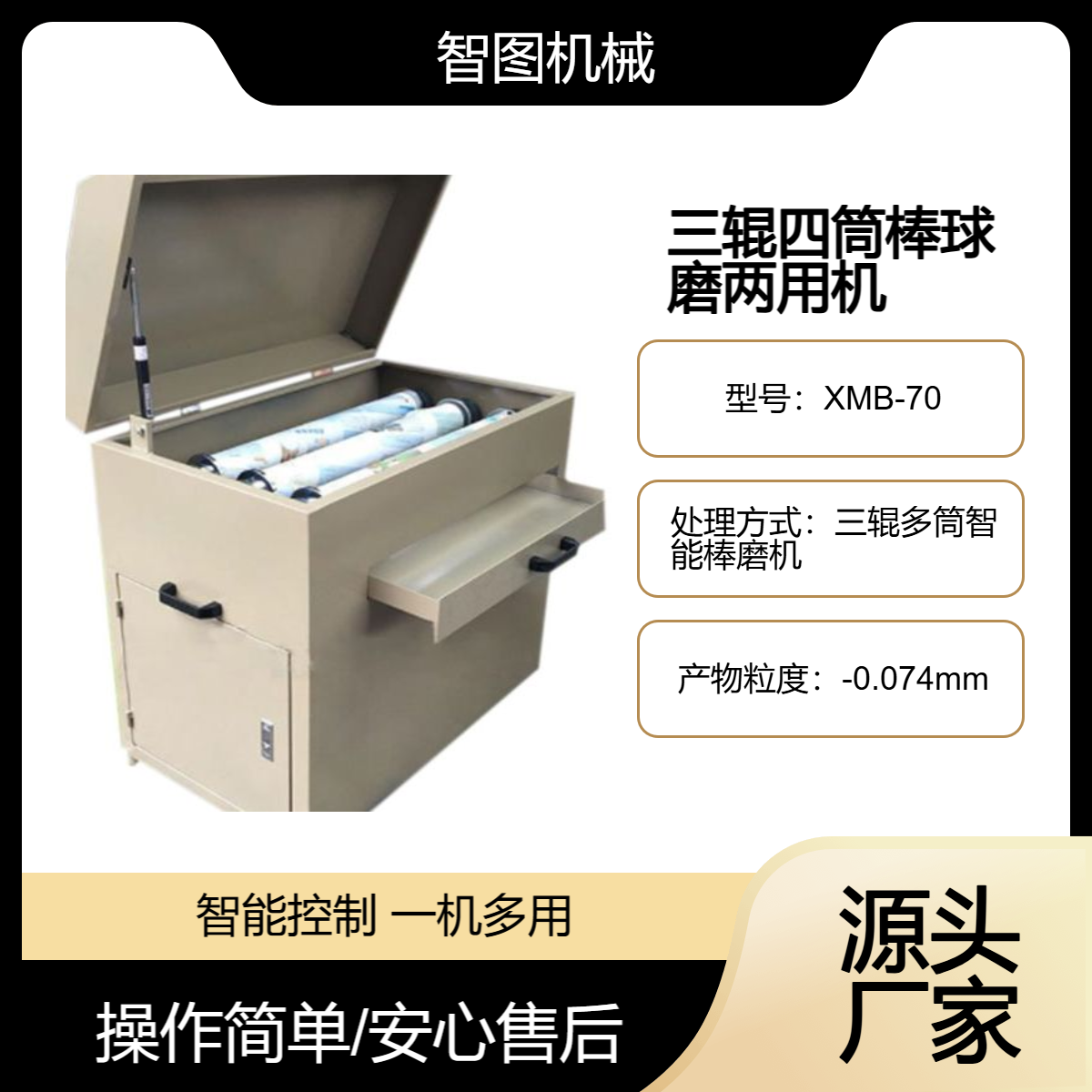 实验室矿石粉机 XMB-70型三辊四筒球棒磨机 带变频制样磨矿机