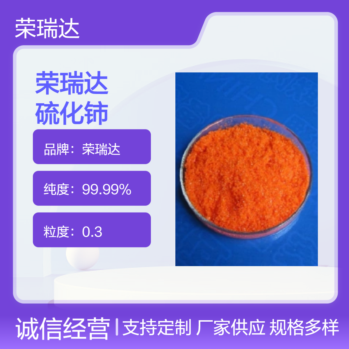 硫化铈 12014-93-6 高纯碳酸铈硫酸铈醋酸铈和氧氯化锆结晶