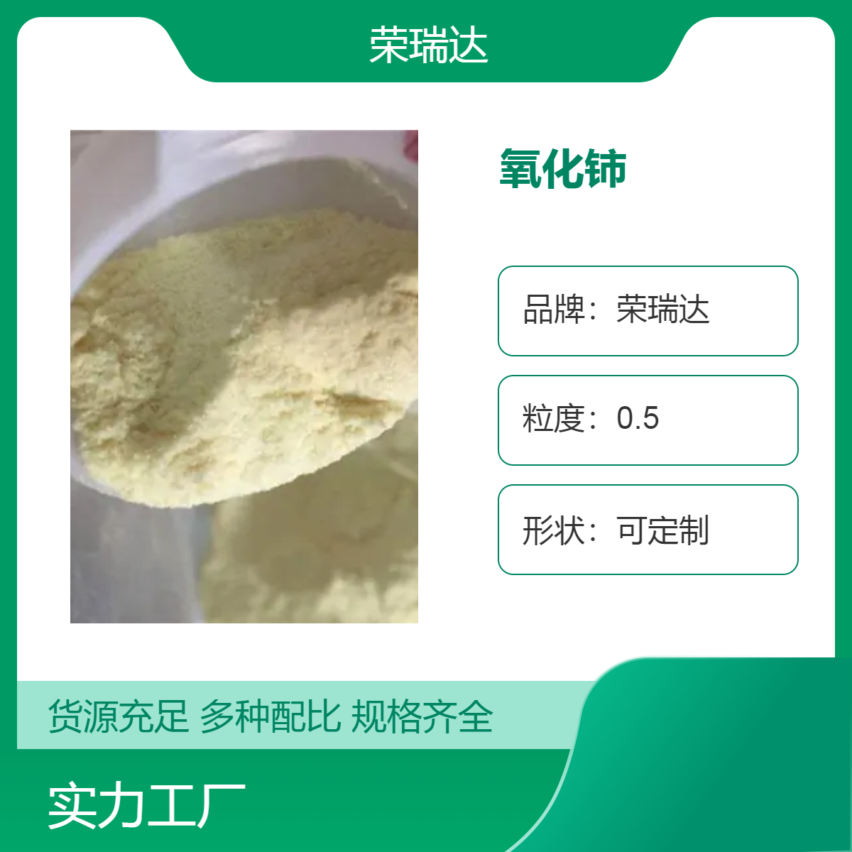荣瑞达工业级氧化铈 0.5μm 定制粒度 现货充足 小样可发