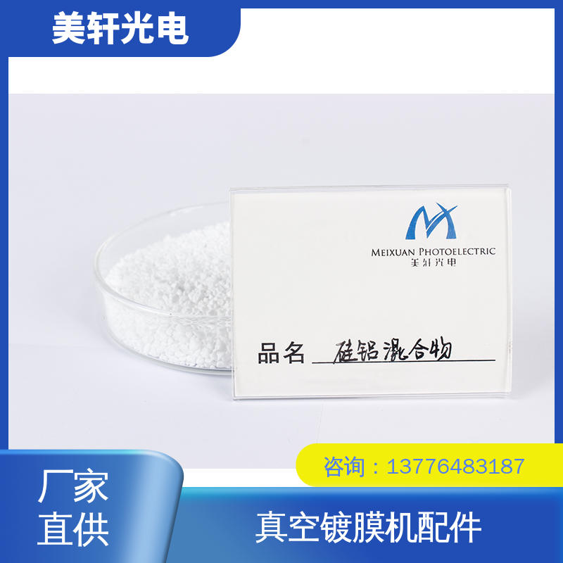 真空镀膜材料 钛酸镧 金属锡 三氧化二钇 [美轩光电]