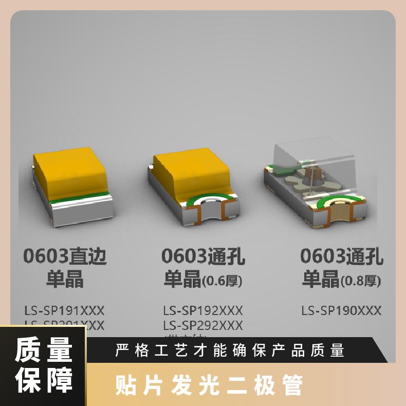 LS-SP190 0603板厚0.8mm 绿光SMDLED贴片发光二极管 免费领样
