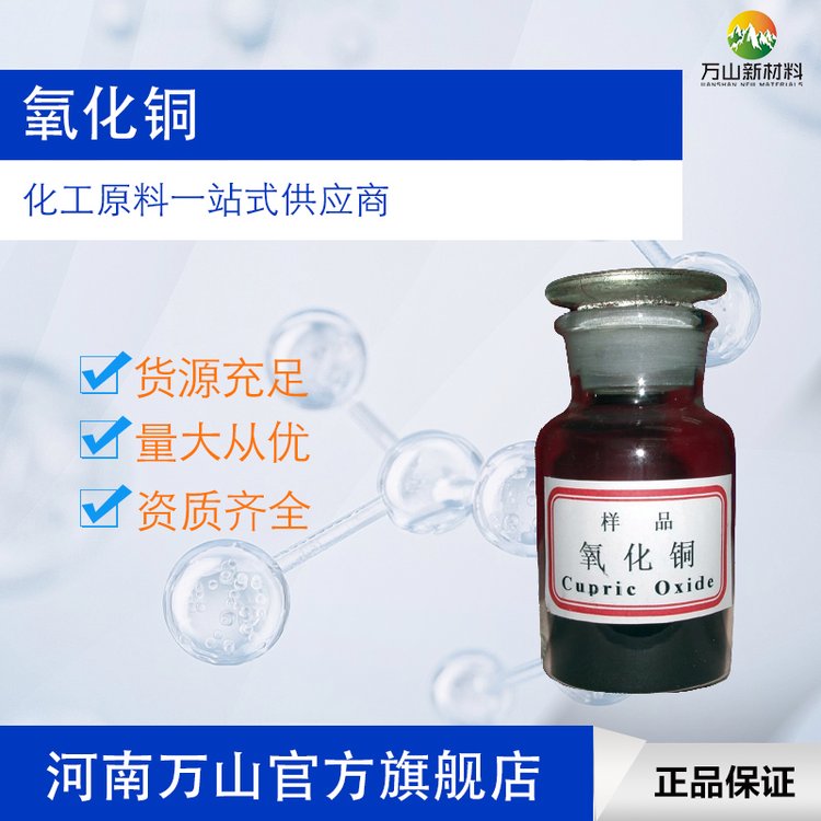 厂家供应纳米氧化铜 纳米级氧化铜粉 黑色 支持拿样 采购详谈