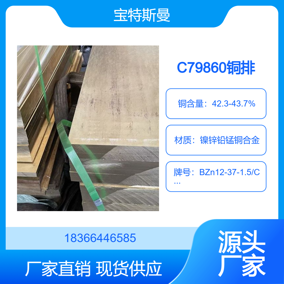 供应BZn12-37-1.5/C79860锌白铜排 镍锌铅锰铜合金