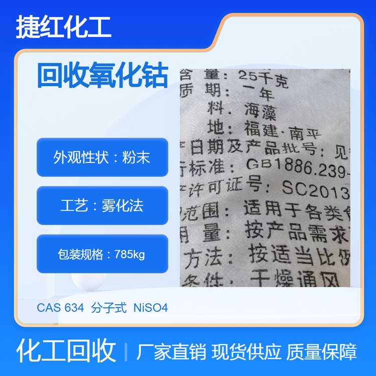 厂家高价回收氧化钴 氧化铜 收购各种金属粉末 清理库存化工原料 捷红