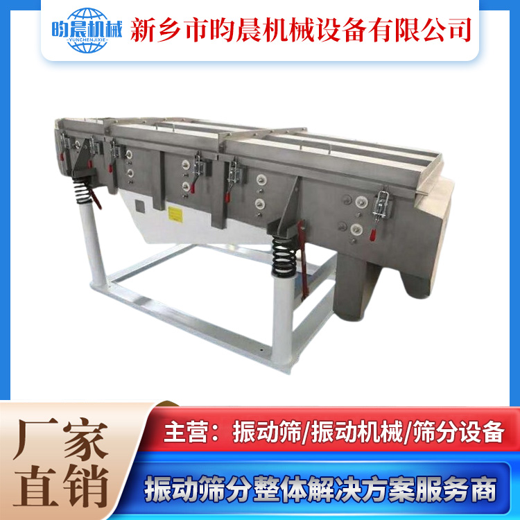 昀晨 直线振动筛 石英砂淀粉筛分机 耐高温 耐磨损 支持定制