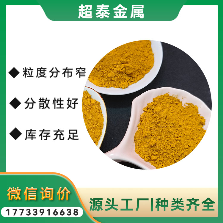 99%超细三氧化钨 工业级试剂 600目 800目 1000目 桶装黄色粉末