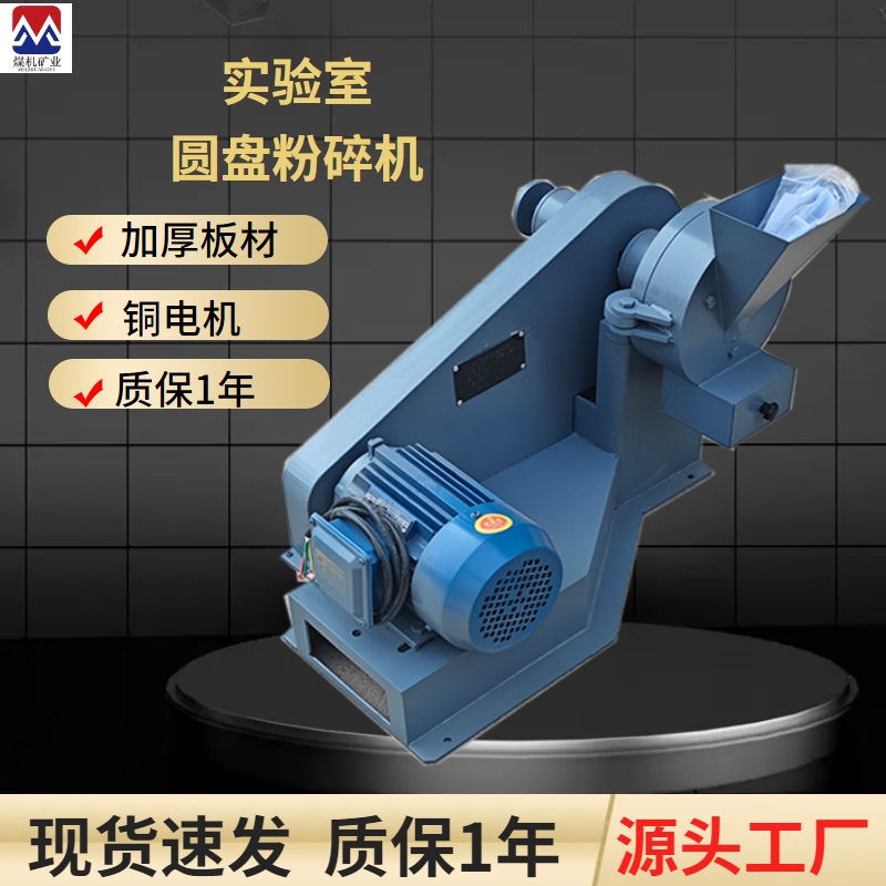 实验室圆盘粉机 煤机化验室用直径200小型圆 盘破机 细