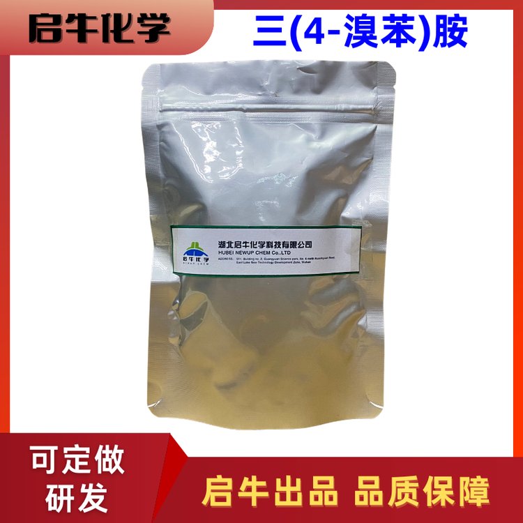 三(4-溴苯)胺 启牛供应 CAS号4316-58-9 用于电致发光材料
