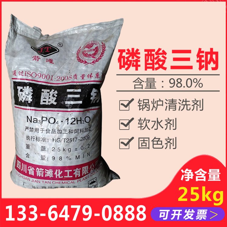供应磷酸三钠 工业级 污水处理 清洗剂 洗涤剂 锅炉除垢剂