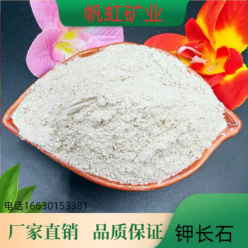土壤改良饲料添加剂用钾长石 超细粉体 高纯度 货量充足