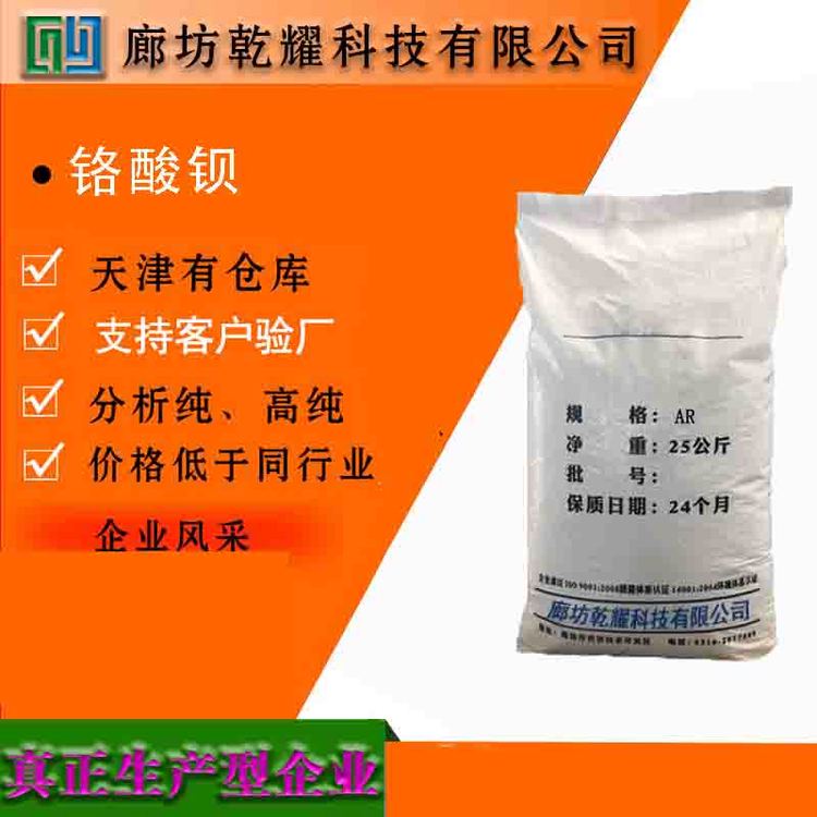 乾耀科技 分析纯 铬酸钡 化学试剂大包装 全国可售