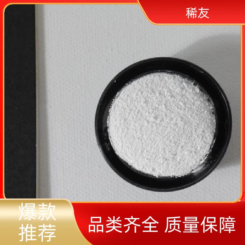 稀友玻璃着色剂金属钆铕铒科研试剂工业级试剂供应充足